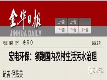 宏電環保