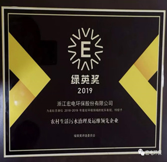 宏電環保