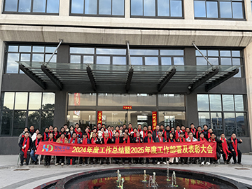 【宏電新聞】宏電環保集團隆重召開“2024年度工作總結暨2025年度工作部署及表彰大會”